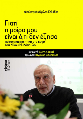 Γιατί η μοίρα μου είναι ό,τι δεν έζησα