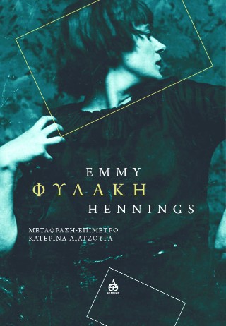 Φυλακή