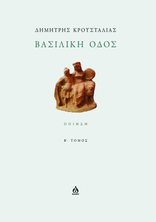 Βασιλική οδός