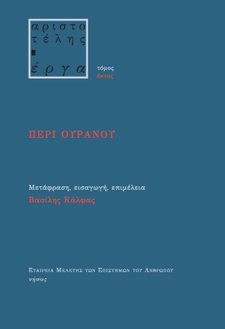 Περί ουρανού