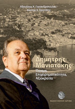 Δημήτρης Μανιατάκης