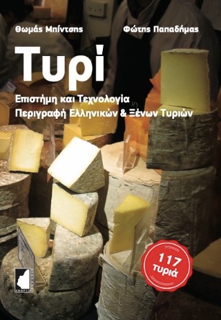 Τυρί
