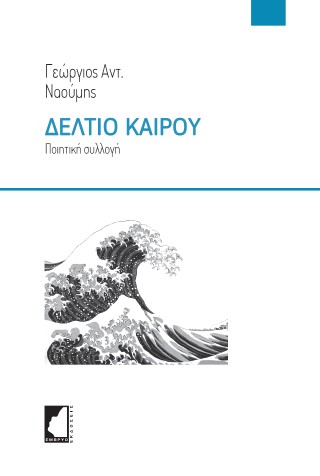 Δελτίο Καιρού