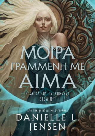 Μοίρα γράμμενη με αίμα