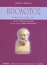 Ηρόδοτος
