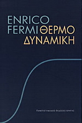 Θερμοδυναμική