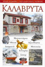 Καλάβρυτα