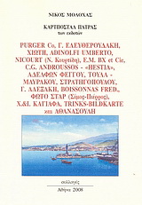 Καρτποστάλ Πάτρας