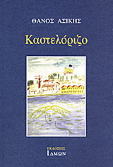 Καστελόριζο