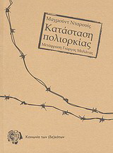Κατάσταση πολιορκίας