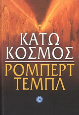 Κάτω κόσμος