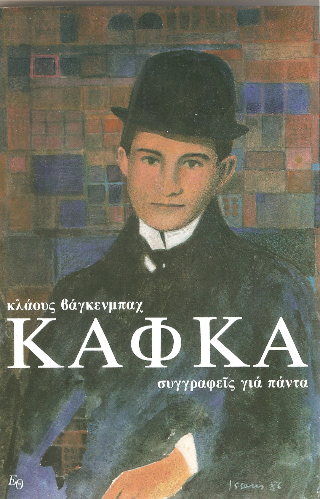 Κάφκα