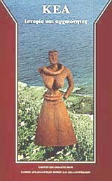 Κέα