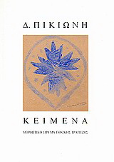 Κείμενα