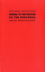 Κείμενα για την πολιτική και την επικοινωνία