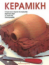 Κεραμική