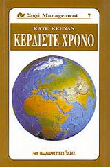 Κερδίστε χρόνο