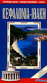 Κεφαλονιά, Ιθάκη