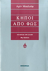 Κήποι από φως