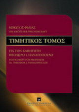 Κιβωτός φιλίας