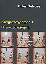 Κινηματογράφος Ι