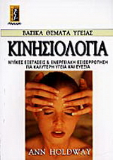 Κινησιολογία