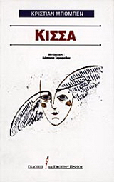 Κίσσα