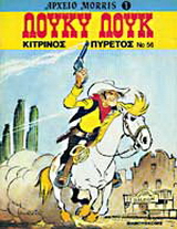 Κίτρινος πυρετός