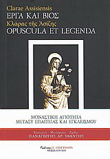 Κλάρας της Ασίζης έργα και βίος