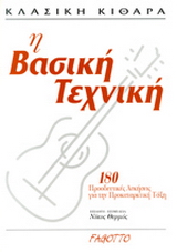 Κλασική κιθάρα