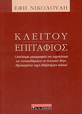 Κλείτου Επιτάφιος