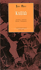 Κλειώ