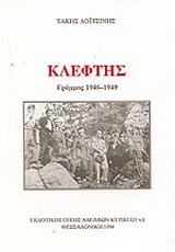 Κλέφτης