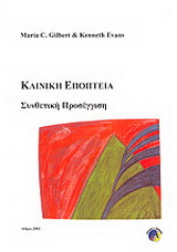 Κλινική εποπτεία