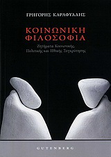 Κοινωνική φιλοσοφία