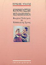 Κοινωνιογλωσσική μεταβλητότητα
