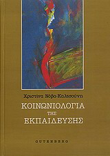 Κοινωνιολογία της εκπαίδευσης