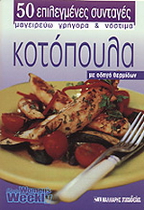 Κοτόπουλα
