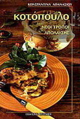 Κοτόπουλο