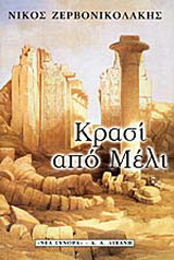 Κρασί από μέλι