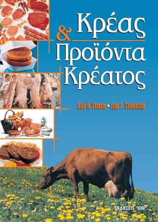 Κρέας &amp; Προϊόντα Κρέατος