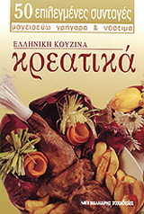 Κρεατικά