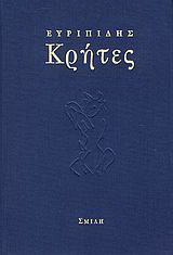 Κρήτες