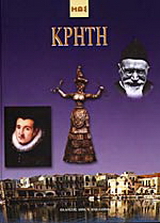 Κρήτη