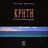 Κρήτη