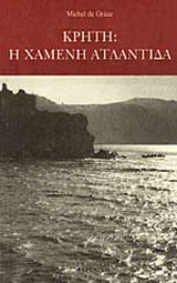 Κρήτη
