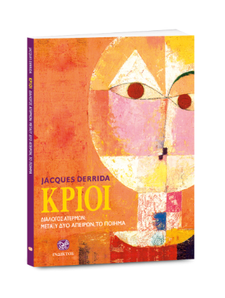 Κριοί