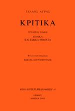 Κριτικά