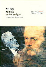 Κριτικές από το υπόγειο
