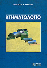 Κτηματολόγιο